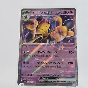 Alakazam ex 075/190 RR sv4a Holo Shiny Treasure ex Japanese Pokemon TCG NM - Picture 1 of 2