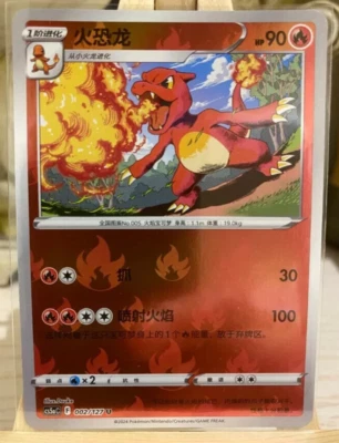 Pokemon Sword&Shield Pokemon GO S-Chinese Exclusive Picture Card Charmeleon Holo - Image 1 of 2