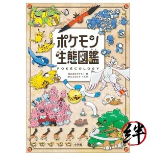 Pokémon Ecology Encyclopedia - Picture 1 of 1