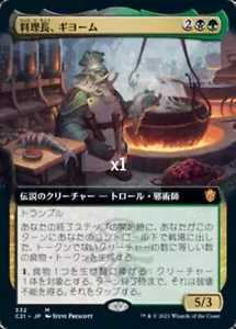 MTG JPN Borderless Commander 2021 C21 Gyome, Master Chef MINT - Picture 1 of 1
