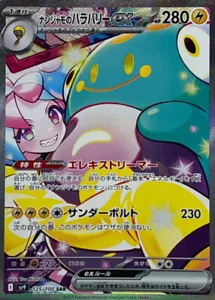 125-100-SV9-B - Pokemon Karte - Japanisch - Iono's Bellibolt ex - SAR - Bild 1 von 1