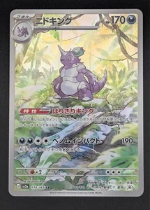 Pokemon Nidoking Art Rare 174/165 Japanese Pokemon 151 Nm+ - Picture 1 of 2