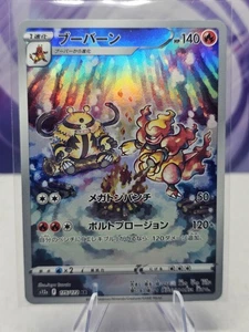 Pokémon TCG Magmortar 175/172 AR-S12A VSTAR Universe Japanese Edition - Picture 1 of 2