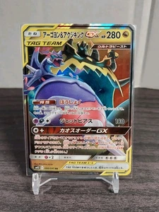 Naganadel & Guzzlord giapponese GX 066/095 RR - SM12 Alter Genesis - quasi nuovo/m  - Foto 1 di 2
