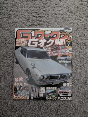 G-Works 2015 Vintage Japanese Car Magazine Nissan - Image 1 of 2