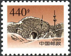 China VR China #Mi2994 postfrisch 1999 Große Mauer Yanmen Pass [2940]
