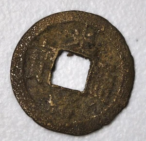 1875 China Qing Dynastie Kaiser Guangxu Cash Fengtian Mint H-22.1379 光绪通宝宝奉局 - Bild 1 von 4