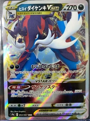 Pokémon - Hisuian Samurott VSTAR 053/067 RRR  S9a Battle Region  - Image 1 of 2