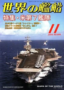 SHIPS OF THE WORLD 666 CANADIAN FRIGATE HMCS REGINA_CVN-76_CG-67_USN 7TH FLEET - Picture 1 of 5