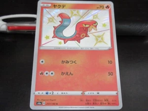 Pokemon card s4a 217/190 Shiny Sizzlipede S Sword & Shield star - Picture 1 of 2