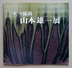YAMAMOTO Yuichi, Bizen wear Exhibition catalogue / 2001, with a price list, - Picture 1 of 12
