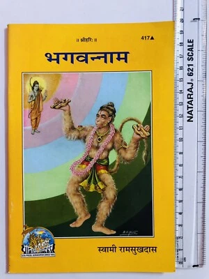 Religious Gita Press BHAGVANNAM Bhagvannaam Hindi Book LIVRAISON GRATUITE - Photo 1/4