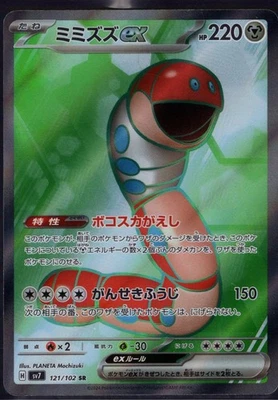 Pokemon: Orthworm ex 121/102 Sv7: Stellar Miracle Holo (Japanese) - Image 1 of 2