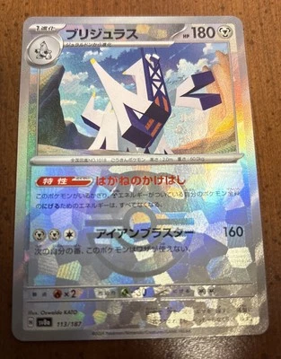 Japanese Archaludon Master Ball 113/187 Sv8a: Terastal Fest Ex Holo US Seller - Image 1 of 2