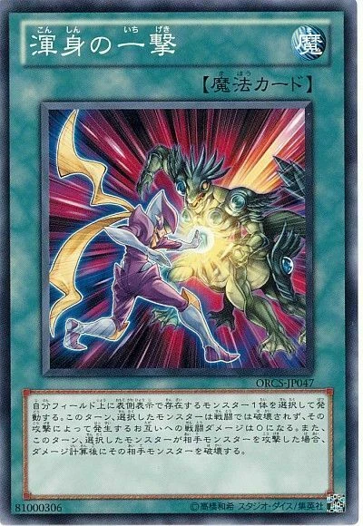 ORCS-JP047 - Yugioh - Japanese - Full-Force Strike - Common - Image 1 of 1