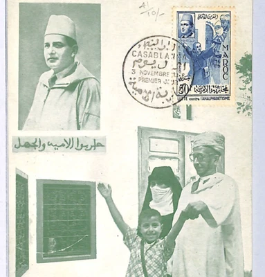 MOROCCO 1956 FDC MAXI-CARD Fight Against Illiteracy  READING WRITING WX308 - Image 1 of 4