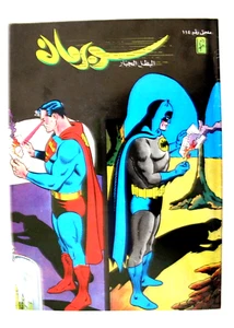 Superman Libanese Batman Arabo Comics Originali 1991 N. 114 سوبرمان كومكس ملحق - Foto 1 di 1