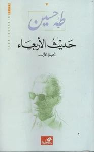 Hadith al-Arbi'ah ( 3 vol.) حديث الاربعاء - Imagen 1 de 4