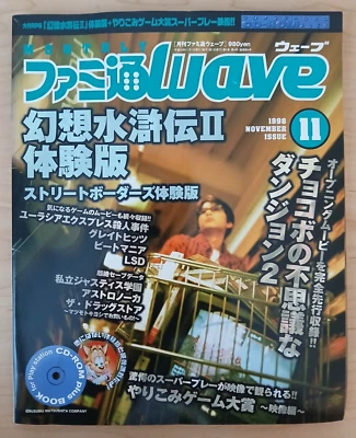 Famitsu Wave с компакт-диском (11/ноябрь 1998 японский игровой журнал) Chocobo, Suikoden II - Изображение 1 из 4