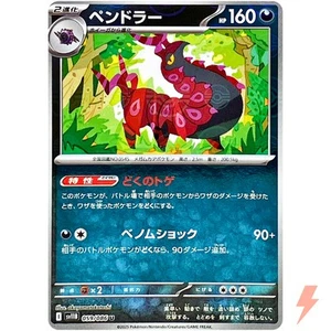Scolipede (Reverse Holo) U 059/086 SV11B Black Bolt - Pokemon Karte Japanisch - Bild 1 von 3