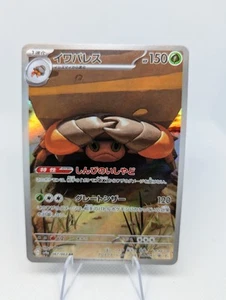 Crustle 67/63 [AR] Pokemon TCG Heat Wave Arena sv9a - Japanese - NM - Picture 1 of 3