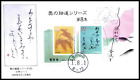 FIRST DAY COVER JAPAN A755 1989 わせの香 郵政省 大藏省印刷局製造 奥の細道 )??(8)