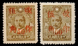 1943 China Stamps MLH {Q263} - Picture 1 of 2