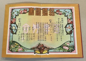 1956 Singapur Kantonesische Teochew Chinesische Hochzeitsurkunde 廣東省潮安縣 澄海縣 結婚證書 - Bild 1 von 4