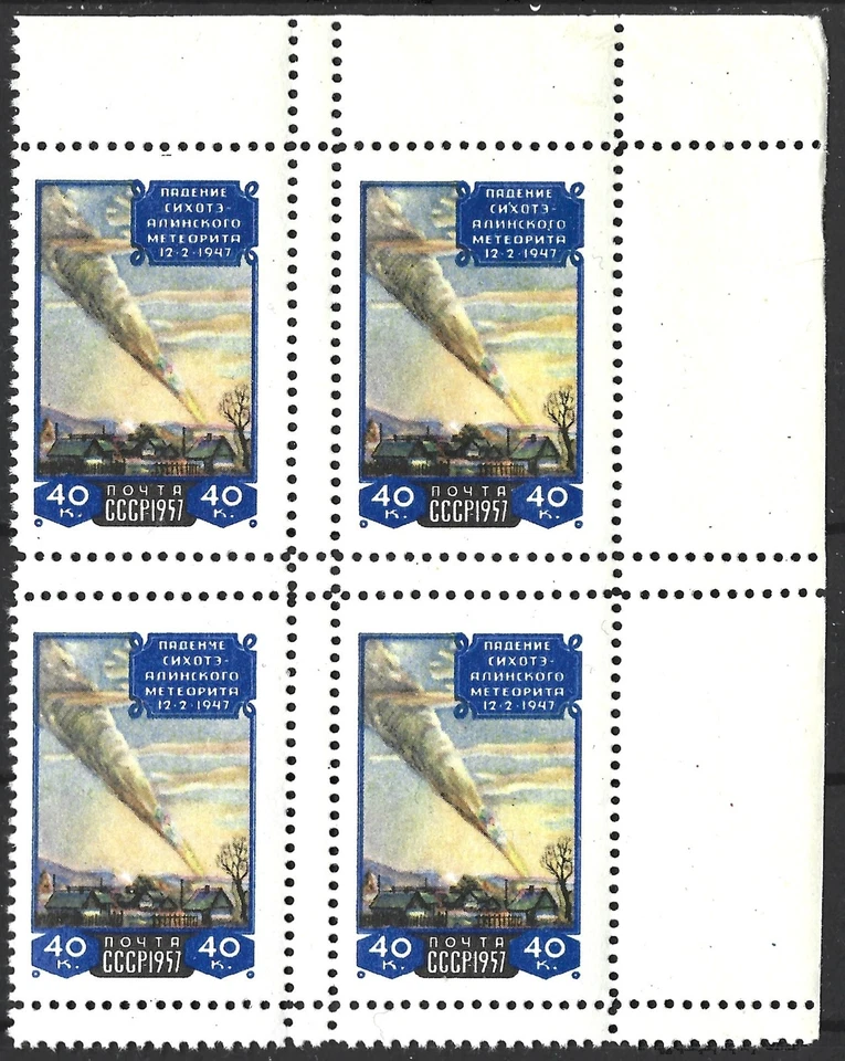 Rusia (URSS) 1957. Caída del meteorito Sikhote Alinj. Bl of 4 Sc# 1995 MNH** OG Foto 1 de 1