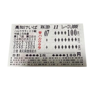 Haru Urara Memorial Betting Ticket Yutaka Take Uma Musume Kochi Racecourse - Afbeelding 1 van 1
