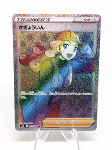 Pokémon TCG Paradigm Trigger Worker HR 119/098 s12 Japanese - NM - Picture 1 of 2