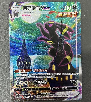 Pokemon S-Chinese Sword&Shield Eevee Heroes CS4aC-173 HR Umbreon VMAX Alt Art ！ - Image 1 of 2