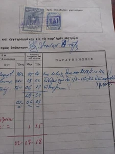 #748 Greece man from Myconos  m. navy document w/ revenues 1965 - Picture 1 of 3