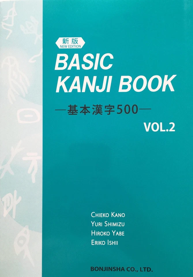 2016 Basic Kanji Book Japanese Study 500 Vol2 Nihongo F/s 1604 0023