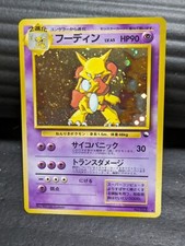 Alakazam No.065 Masaki Vending series 1999 Promo Pokemon card Japanese