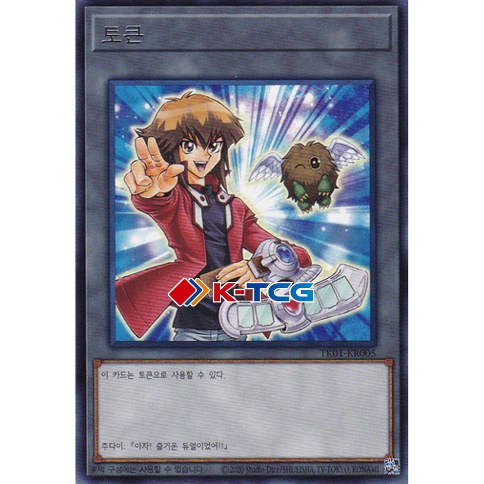 Yugioh Card "Token" (Jaden and Winged Kuriboh) TK01-KR005 Korean Ver Rare - Image 1 of 1