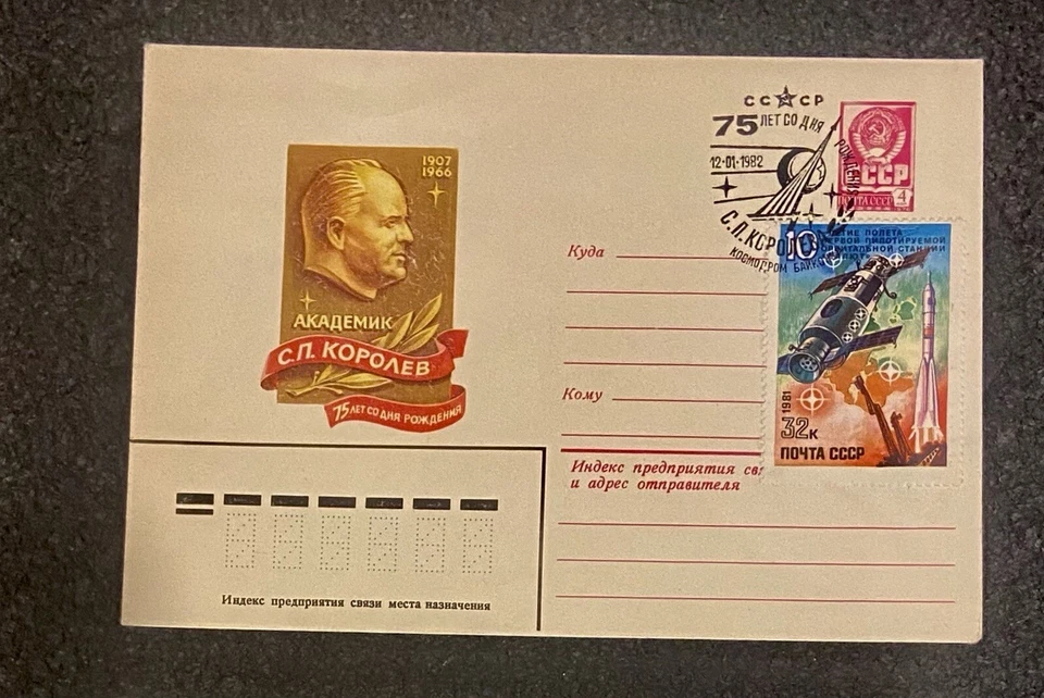 VINTAGE FDC STAMPED POST COVER . Sergey Korolev FATHER Soviet Space Program .IN3 - Image 1 of 1