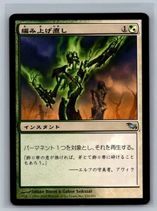 Magic The Gathering JAPANESE Shadowmoor Reknit #236/301 MTG TCG CCG - Picture 1 of 2