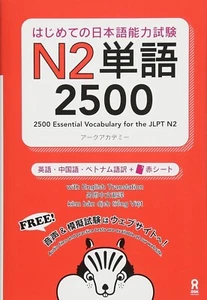 Japanese Language Test Text Book 2500 Essential Vocabulary for the N2 JLPT JPN - Picture 1 of 1