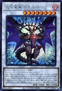 Yu-Gi-Oh! Chaos Ruler the Chaotic Demonic Dragon ROTD-JP043 Secret Rare Japanese - Picture 1 of 5