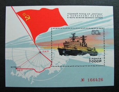 Rusia 1977 #4586 MNH OG Rompehielos ruso Ártica al Polo Norte ¡Hoja $5,00!! Foto 1 de 2