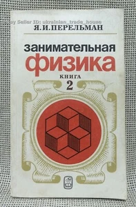 Lustige lustige Physik: Elektrizität Licht Schall Wärme Gas Mechaniker / Russisch 1986 - Bild 1 von 11