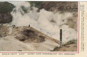 GIAPPONE, HOKKAIDO, JIGOKU- DANI, NOBORIBETSU SPA UN VECCHIO PC come nuovo - Foto 1 di 2