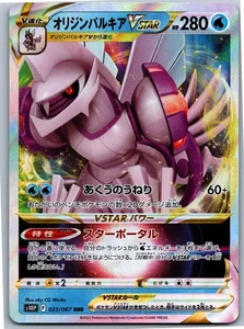 Origin Forme Palkia VSTAR - Triple Rare S10P: Space Juggler 023/067 NM - Picture 1 of 2