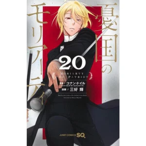 Moriarty the Patriot Vol.1-21 Japanese Anime Manga Comic Book - Bild 1 von 28