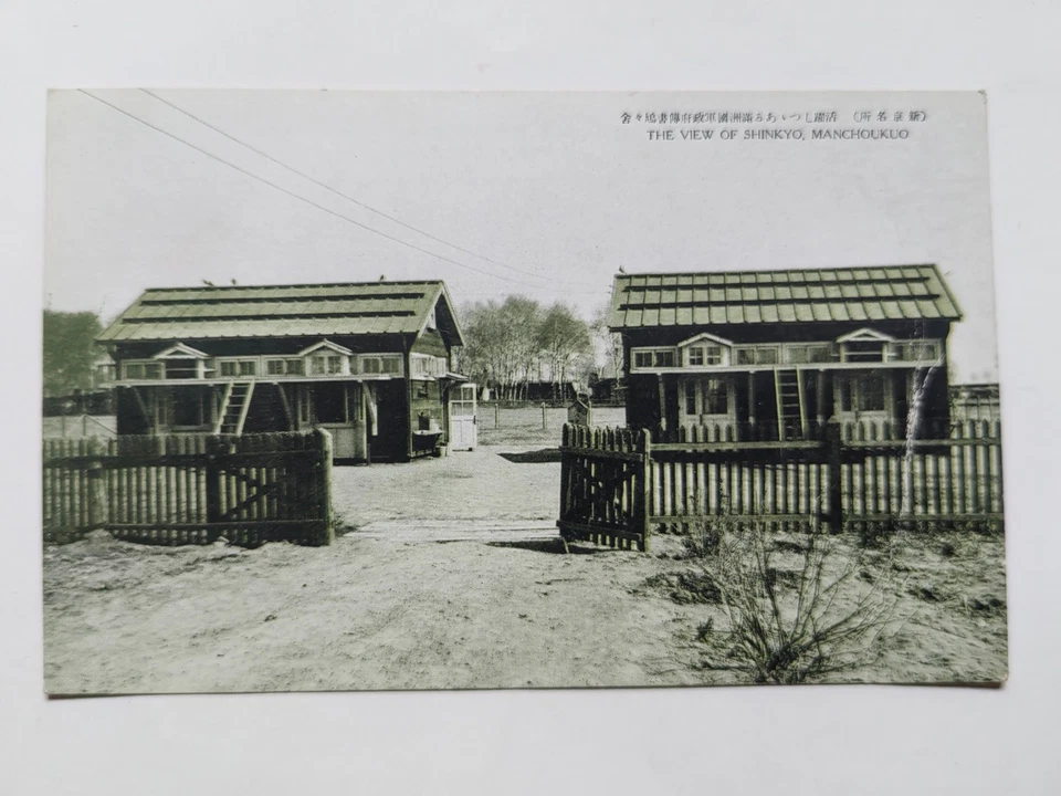 China Manchuria old postcard-Military Pigeon Base-Hsinking(Changchun,长春) - Image 1 of 2