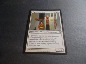 Sanctum Guardian x1 MTG Core Set 9th Edition White Uncommon Instant NM Russian - Picture 1 of 1