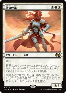 MTG Light of the Legion (Japanese ) J25 - Picture 1 of 1