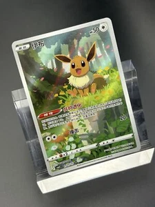 Pokemon TCG Eevee Gem Pack CBB2C-01 15/15 Pokemon Card Chinese exclusive - Picture 1 of 4