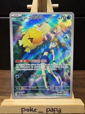 Mistys Enton 071/063 sv9a Heat Wave Arena | Art Rare | Koreanisch - Bild 1 von 2